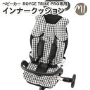 ベビーカー用 インナークッション ロイスベビーカープロ ROYCE TRIKKE PRO専用 ベビーカー インナーシート 首 保護 まくら 枕 ふわふわ クッション 買い回り ベビーカー用品