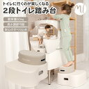 トイレ 踏み台 子供 トイレトレーナー 2段 トイレ踏み台 補助便座 トイレトレーニング トイトレ ステップ 足置き台 ステップ台 滑り止め 取り外し可能 トイ...