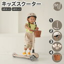 キックスクーター セット 子供用 キックボード 3点 4点 フロントバスケット 前かご プロテクター ヘルメット 三輪 キッズスクーター キックスケーター キッ...