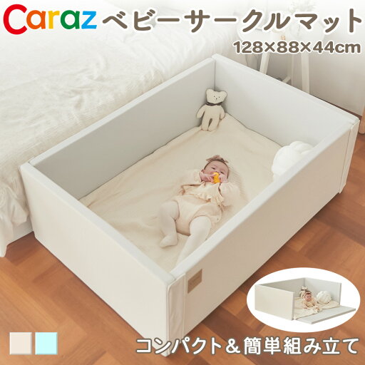Caraz ベビーサークル マット 大きい 韓国 折りたたみ 簡単 ベビーベッド サークル サークルマット クッション 長方形 赤ちゃん プレイマット ベビープレイヤード つかまり立ち 狭い 部屋 寝返り 囲い 新生児 128 88 ベージュ Caraz ベビーサークル マット 大きい 韓国 折りたたみ 簡単 ベビーベッド サークル サークルマット クッション 長方形 赤ちゃん プレイマット ベビープレイヤード つかまり立ち 狭い 部屋 寝返り 囲い 新生児 128 88 ベージュ