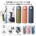 【38%OFF】 ノベルティー ボトル 【あす楽】 ワンタッチ真空ステンレスボトル500ml ボトル 即納 ノベルティー 激安 ボトル 1500円 人気 100...