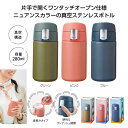 【P最大47倍】【49%OFF】 ノベルティー ボトル 【あす楽】 ワンタッチ真空ステンレスボトル280ml ボトル 即納 ノベルティー 激安 ボト..