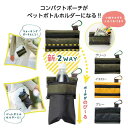 【40%OFF】 エコバッグ 折りたたみ コンパクト 【あす楽】 ボトルホルダーになるコンパクトポーチ ポーチ 即納 ノベルティー 激安 ポーチ 300円 人気...