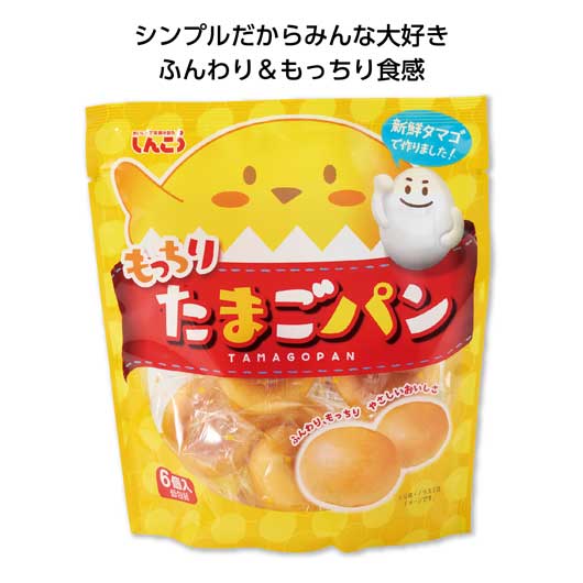 プチギフト お菓子 300円 【送料無料】 【120個単位】ふんわりもっちりパン　たまごパン 菓子  ...