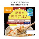 【P最大47倍】 ノベルティー 非常食 保存食 防災食 【送料無料】 【60個単位】尾西のレンジプラス　五目ごはん 非常食 保存食 防災食 ノベルティー 非常食 保存食 防災食 600円 人気 500円台 敬老会 プレゼント イベント 国産