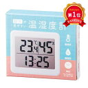 \楽天1位/【20%OFF】 プチギフト 温湿度計 【あす楽】 数字が見やすい温湿度計 温湿度計 即納 プチギフト 激安 温湿度計 600円 人気 600円台 ...