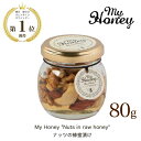【今だけP最大47倍】 異動 退職 お礼 MY HONEY ナッツの蜂蜜漬け 80g 蜂蜜漬け プチギフト お菓子 出産内祝い 出産 内祝 プチギフト 退職 産...