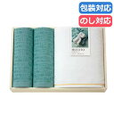 お中元 プチギフト 退職 タオル 【送料無料】 〈MIZUITO 澄み渡るみずいと〉日本製 大阪泉州 タオルセット タオルセット 敬老会 プレゼント デイサービ...