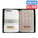 母の日 プチギフト 退職 タオル 【送料無料】 〈リーガル〉スクエア ホテルタイプ バスタオル2P バスタオル ギフト 退職 産休 ありがとう ギフト バスタオ...