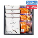 【9日20時〜P最大47倍】 母の日 お菓子 プチギフト お菓子 クッキー 〈横浜ロイヤルパークホテル監修〉カフェ&スイーツアソート 20 焼き菓子セット プチ...