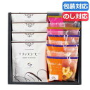【4日20時〜スーパーSALE】【22%OFF】 父の日 お菓子 プチギフト お菓子 クッキー 〈横浜ロイヤルパークホテル監修〉カフェ&スイーツアソート 25 ...