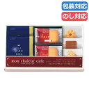 【4日20時〜スーパーSALE】【19%OFF】 プチギフト お菓子 クッキー 〈モンシャルール カフェ〉レーズンサンド・コーヒーセット 15 焼き菓子セット ...