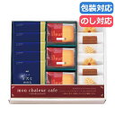 【今だけP最大47倍】 母の日 お菓子 プチギフト お菓子 クッキー 〈モンシャルール カフェ〉レーズンサンド・コーヒーセット 25 焼き菓子セット プチギフト...