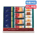【今だけP最大47倍】 母の日 お菓子 プチギフト お菓子 クッキー 〈モンシャルール カフェ〉レーズンサンド・コーヒーセット 30 焼き菓子セット プチギフト...