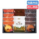 【今だけP最大47倍】 母の日 お菓子 プチギフト お菓子 クッキー くつろぎの時間 カフェスウィーツギフト 35 焼き菓子セット プチギフト お菓子 ギフト ...
