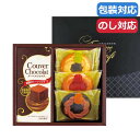 【今だけP最大47倍】 母の日 お菓子 プチギフト お菓子 クッキー クーベルショコラ&ベイクドクッキーセット クッキーその他 プチギフト お菓子 ギフト クッ...