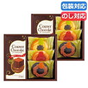 母の日 お菓子 プチギフト お菓子 クッキー 【送料無料】 クーベルショコラ&ベイクドクッキーセット クッキーその他 プチギフト お菓子 ギフト クッキーその他...