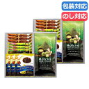 【クーポン有】 お中元 お菓子 プチギフト お菓子 おしゃれ 【送料無料】 東京カフェ・抹茶ミルクピーナッツセット 50 あられ・おかき プチギフト お菓子 ギ...