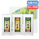母の日 ギフト 日本茶 八女銘茶セット T25 日本茶 内祝 お返し 高級茶 お茶 ギフトお祝い 贈答品 法事 仏事 香典返し 敬老会 プレゼント デイサービス...