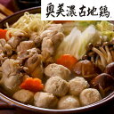 母の日 グルメ 鍋セット 【送料無料】 奥美濃古地鶏鍋セット 鍋セット 敬老会 プレゼント デイサービス 特選グルメ 鍋セット 5000円 人気 5000円台 ...