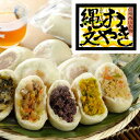 母の日 グルメ おやき 【送料無料】 縄文おやき詰合せ おやき 敬老会 プレゼント デイサービス 特選グルメ おやき 5000円 人気 4000円台 敬老会 プ...
