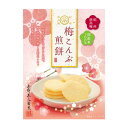【クーポン有】 敬老の日 敬老会 プレゼント 記念品 デイサービス 施設 【送料無料】 金澤兼六製菓 梅こんぶ煎餅小箱【40個単位】 あられ・おかき プチギフト...