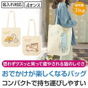 プチギフト トートバッグ 【送料無料】 猫日和 マチありコットンバッグ トートバッグ プチギフト トートバッグ 500円 人気 400円台 敬老会 プレゼント ...