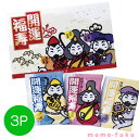 【今だけP最大47倍】【10%OFF】 プチギフト 入浴剤 【送料無料】 招福の湯 3P 入浴剤 敬老会 プレゼント デイサービス プチギフト 入浴剤 200円...