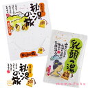 プチギフト 入浴剤 【送料無料】 秘湯の旅 1P 入浴剤 敬老会 プレゼント デイサービス プチギフト 入浴剤 100円 人気 100円台 敬老会 プレゼント ...