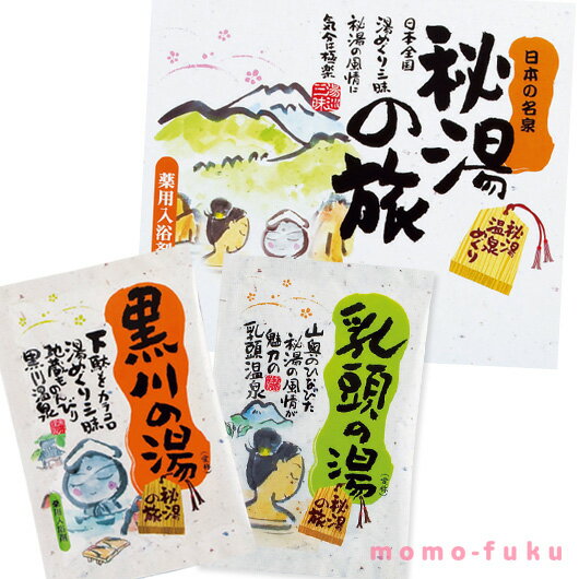 【クーポン有】【10%OFF】 お年賀 干支 2026年 プチギフト 【送料無料】 秘湯の旅 2P 入浴剤 お年賀 2026年 プチギフト 敬老会 プレゼント ...