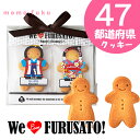 【P最大47倍】【10%OFF】 プチギフト お菓子 クッキー 【送料無料】 NIPPON日本！47クッキー 名入れクッキー プチギフト お菓子 プチギフト 名入れクッキー 300円 人気 300円台 敬老会 プレゼント イベント 国産 名