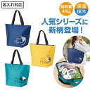 【今だけP最大47倍】 プチギフト 保温・保冷バッグ 【送料無料】 マイシャ ラージ保冷バッグ 保温・保冷バッグ プチギフト 保温・保冷バッグ 900円 人気 ...