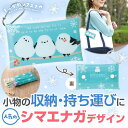 \楽天1位/ プチギフト 文房具その他 【送料無料】 もふかわシマエナガ クリアマルチケース 文房具その他 テレワーク 在宅 プチギフト 退職 産休 ありがとう プチギフト 文房具その他 300円 人気 200円台 敬老会 プレゼント イベン