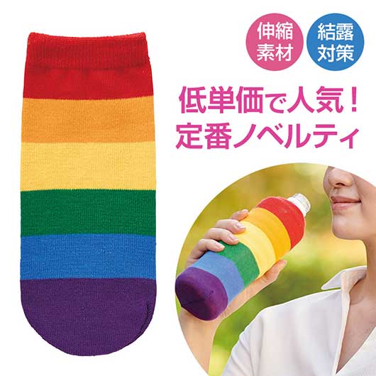 【クーポン有】 プチギフト キッチン用品その他 【送料無料】 笑顔があふれますように ペットボトルカバー(レインボー) キッチン用品その他 プチギフト キッチン...