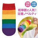 プチギフト キッチン用品その他 【送料無料】 笑顔があふれますように ペットボトルカバー(レインボー) キッチン用品その他 プチギフト キッチン用品その他 20...