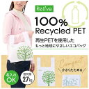 【今だけP最大47倍】 エコバッグ 折りたたみ コンパクト 【送料無料】 リライブ 100%再生PET たっぷりマチのコンビニエコバッグ(リーフ) 雑貨・小物 ...