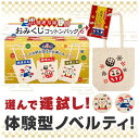 【今だけP最大47倍】 プチギフト トートバッグ 【送料無料】 【180個セット】開運招福 おみくじコットンバッグ トートバッグ プチギフト トートバッグ 人気...