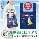 【今だけP最大47倍】 エコバッグ 折りたたみ コンパクト 【送料無料】 福柴と富士山 たっぷりマチのコンビニエコバッグ 雑貨・小物 プチギフト 雑貨・小物 5...