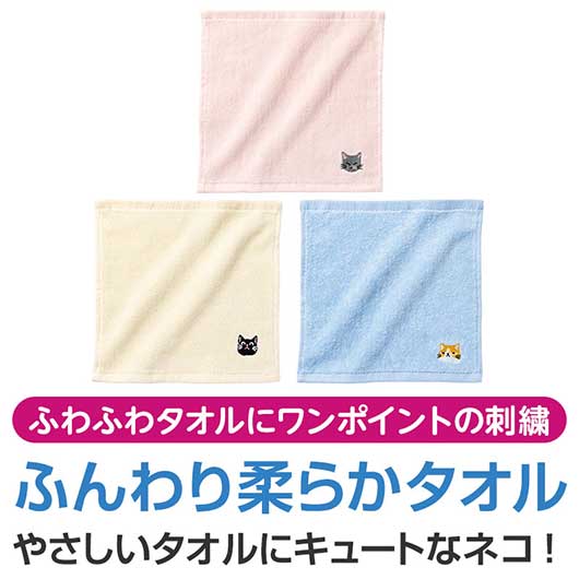 【クーポン有】 プチギフト 退職 タオル 【送料無料】 猫日和 刺繍タオル タオル プチギフト 退職 産休 ありがとう プチギフト タオル 300円 人気 20...