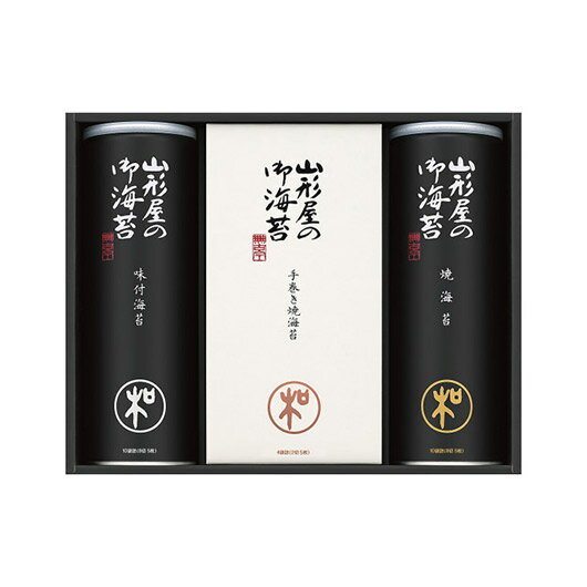 【クーポン有】 お歳暮 冬ギフト グルメ ギフト 海苔セット 【送料無料】 山形屋海苔店 海苔詰合せ 海苔セット 内祝 お返し ギフトお祝い 贈答品 法事 仏事...