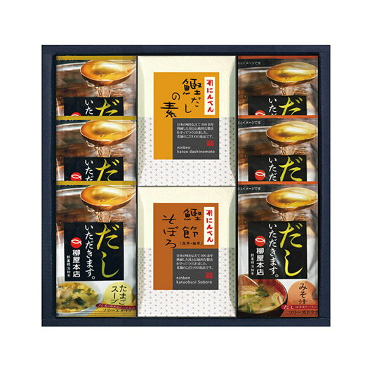 【クーポン有】 お歳暮 冬ギフト グルメ ギフト スープ 【送料無料】 にんべん・フリーズドライスープギフト スープ ギフト スープ 4000円 人気 3000...