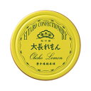 プチギフト お菓子 500円 〈榮太樓總本鋪〉ポケット缶 大長れもん あめ・キャンディ プチギフト お菓子 ギフト あめ・キャンディ 500円 人気 400円台...