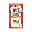 ギフト 紅茶 ティーバッグ フックティー ジャパンキャットカフェ(煎茶)(3ティーバッグ) 紅茶 ティーバッグ 敬老会 プレゼント デイサービス 施設 食べ物 安い ギフト 紅茶 ティーバッグ 500円 人気 500円台 敬老会