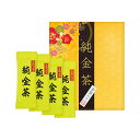 ギフト 日本茶 純金茶(4袋) 日本茶 敬老会 プレゼント デイサービス 施設 食べ物 安い ギフト 日本茶 200円 人気 200円台 敬老会 プレゼント イベント セール sale