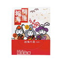 販促品 入浴剤 薬用入浴剤 招福の湯(1包) 入浴剤 販促品 入浴剤 100円 人気 100円台 敬老会 プレゼント イベント バスソルト 入浴料 セール sa...