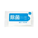 販促品 ウェットティッシュ 除菌ウェット10枚(アルコールタイプ) ウェットティッシュ 販促品 ウェットティッシュ 100円 人気 100円台 敬老会 プレゼン...