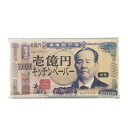 【9日20時〜P最大47倍】 販促品 キッチンペーパー 【送料無料】 【200個単位】新壱億円キッチンペーパー10枚入 キッチンペーパー 販促品 キッチンペーパ...