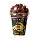 プチギフト お菓子 500円 【送料無料】 【10個単位】パティシエポップコーン ショコラ ポップコーン プチギフト お菓子 ギフト ポップコーン 500円 人...