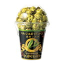 プチギフト お菓子 500円 【送料無料】 【10個単位】パティシエポップコーン 抹茶ミルク ポップコーン プチギフト お菓子 ギフト ポップコーン 500円 ...