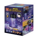防災グッズ 【あす楽】 蚊・コバエくん 殺虫&ランタンライト ランタン 防災グッズ セット 防災訓練 即納 販促品 ランタン 2000円 人気 2000円台 敬...